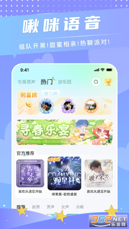 啾咪语音官方版 啾咪语音官方版