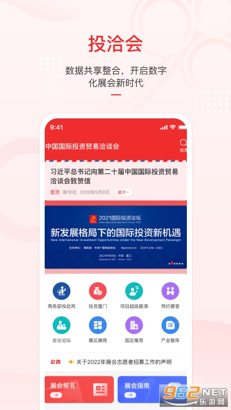 云上投洽会app 云上投洽会app