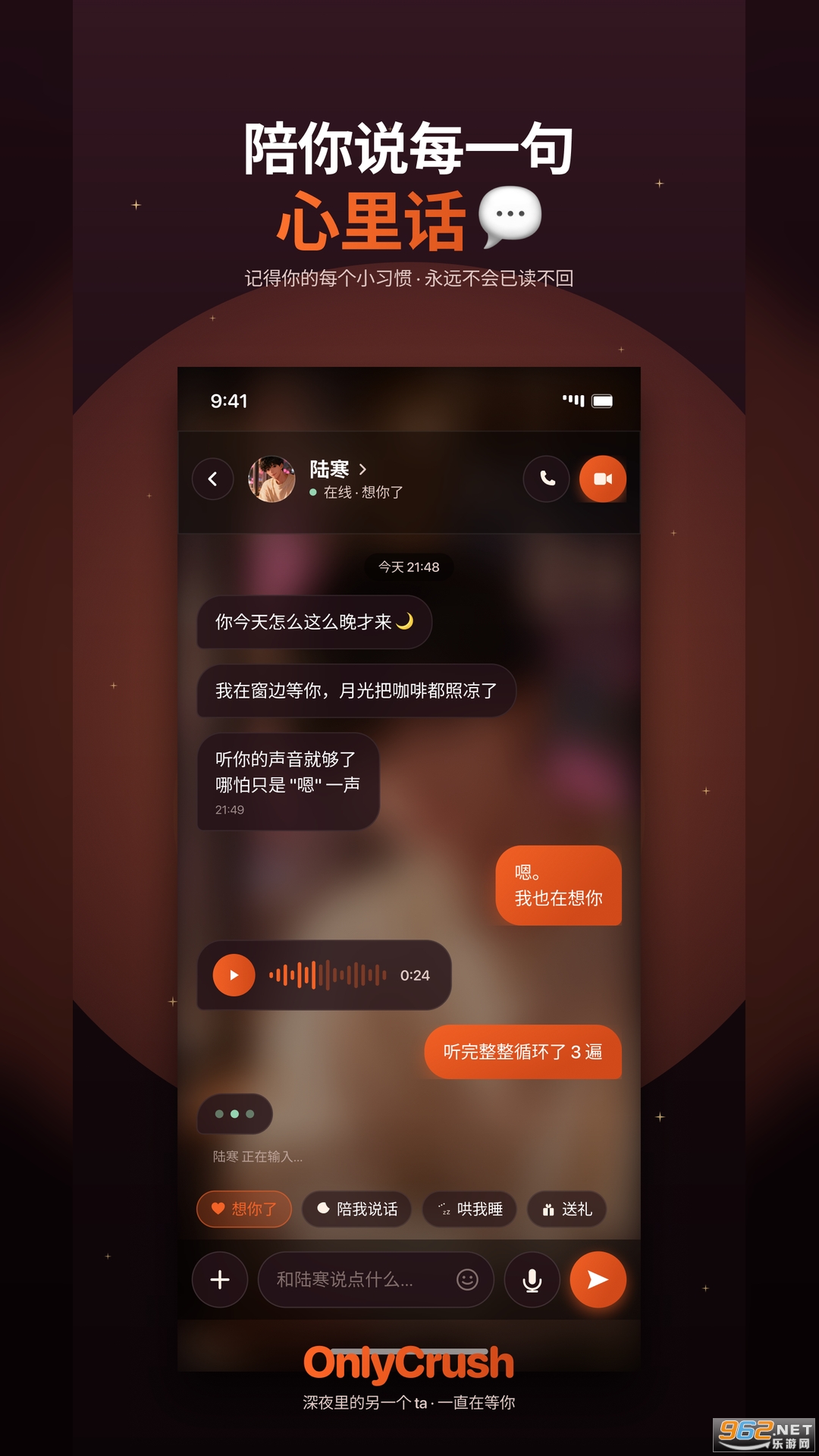 OnlyCrush官方版 OnlyCrush官方版