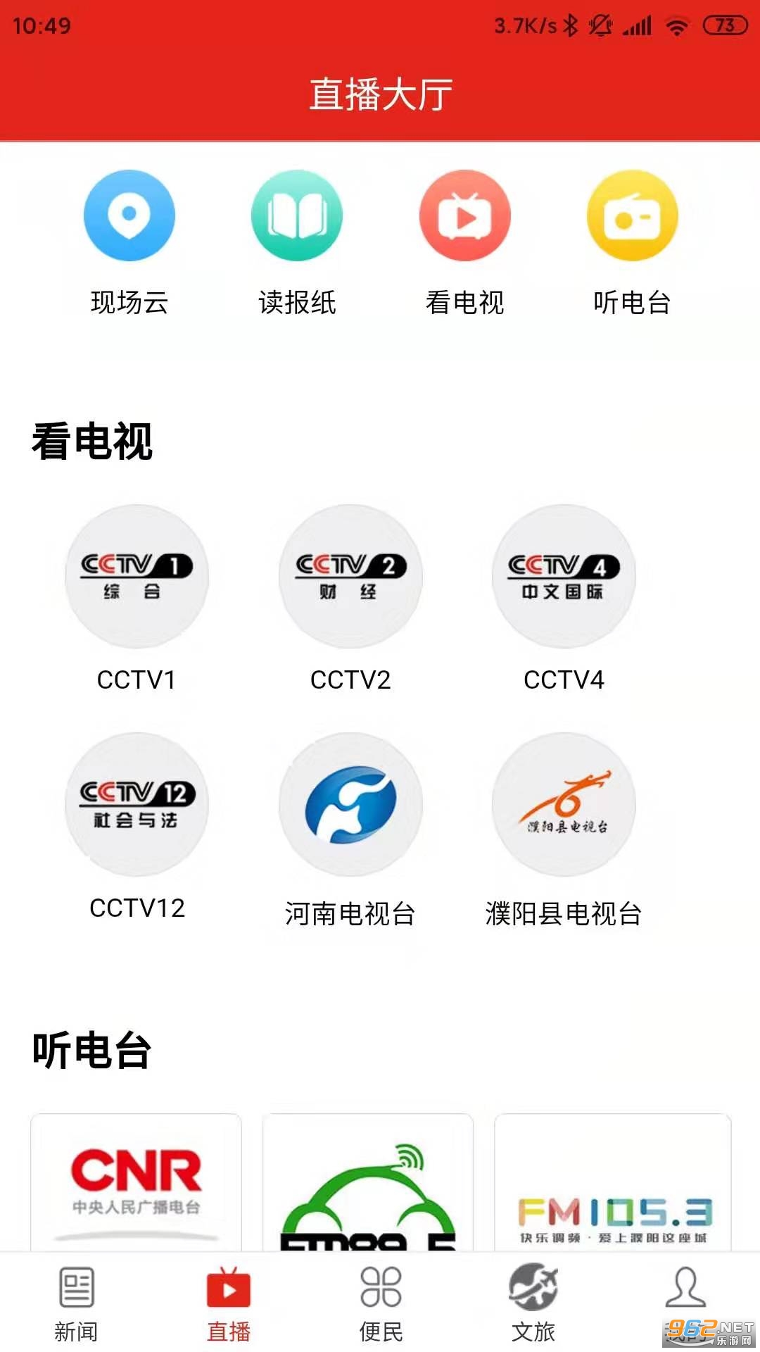 云上濮阳app安卓版 云上濮阳app安卓版