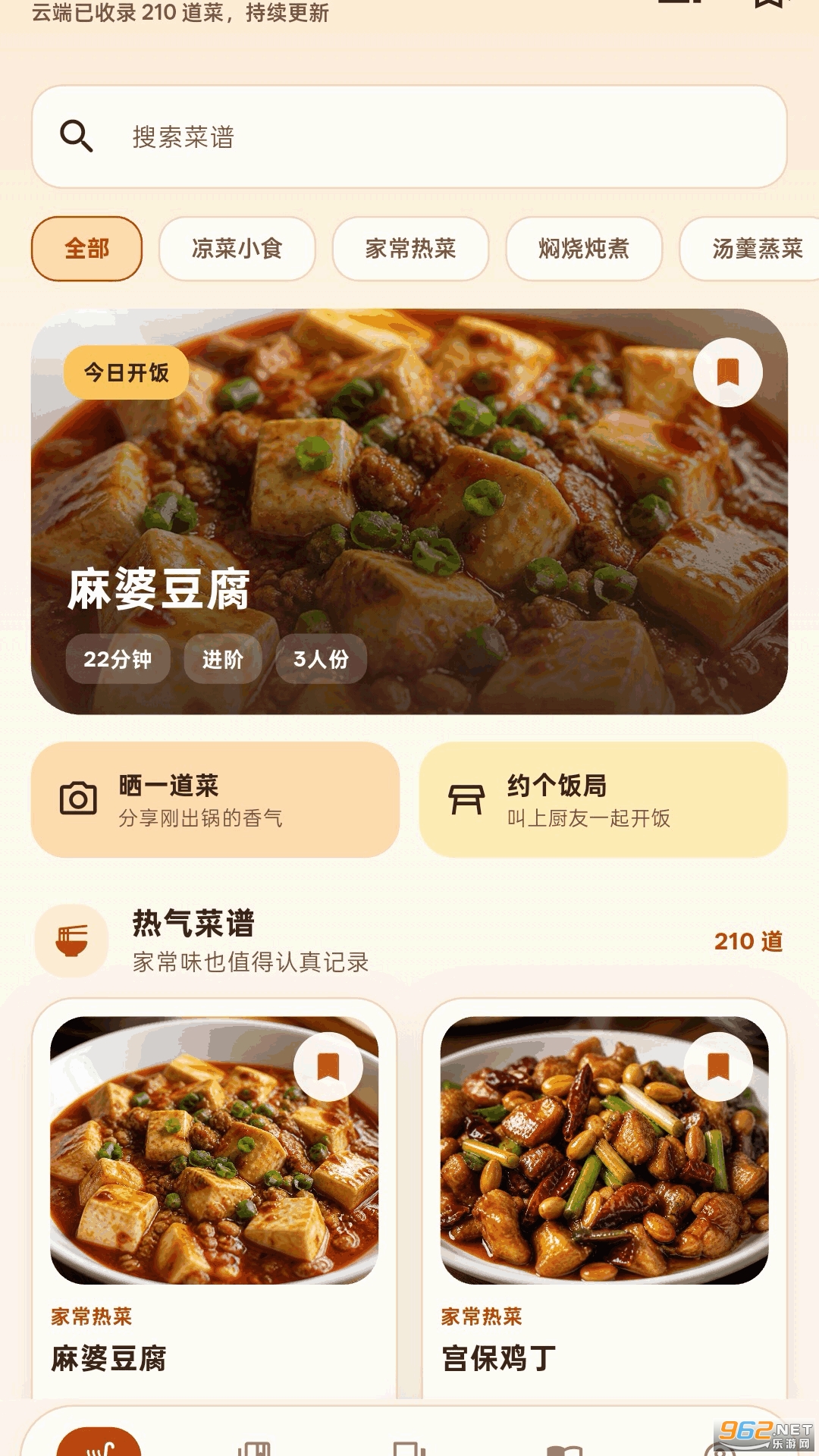 灶边话app 灶边话app