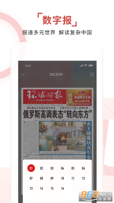 Global Times官方版 Global Times官方版