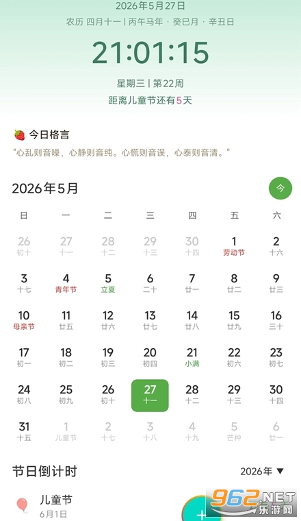 浅夏闹钟安卓版 浅夏闹钟安卓版