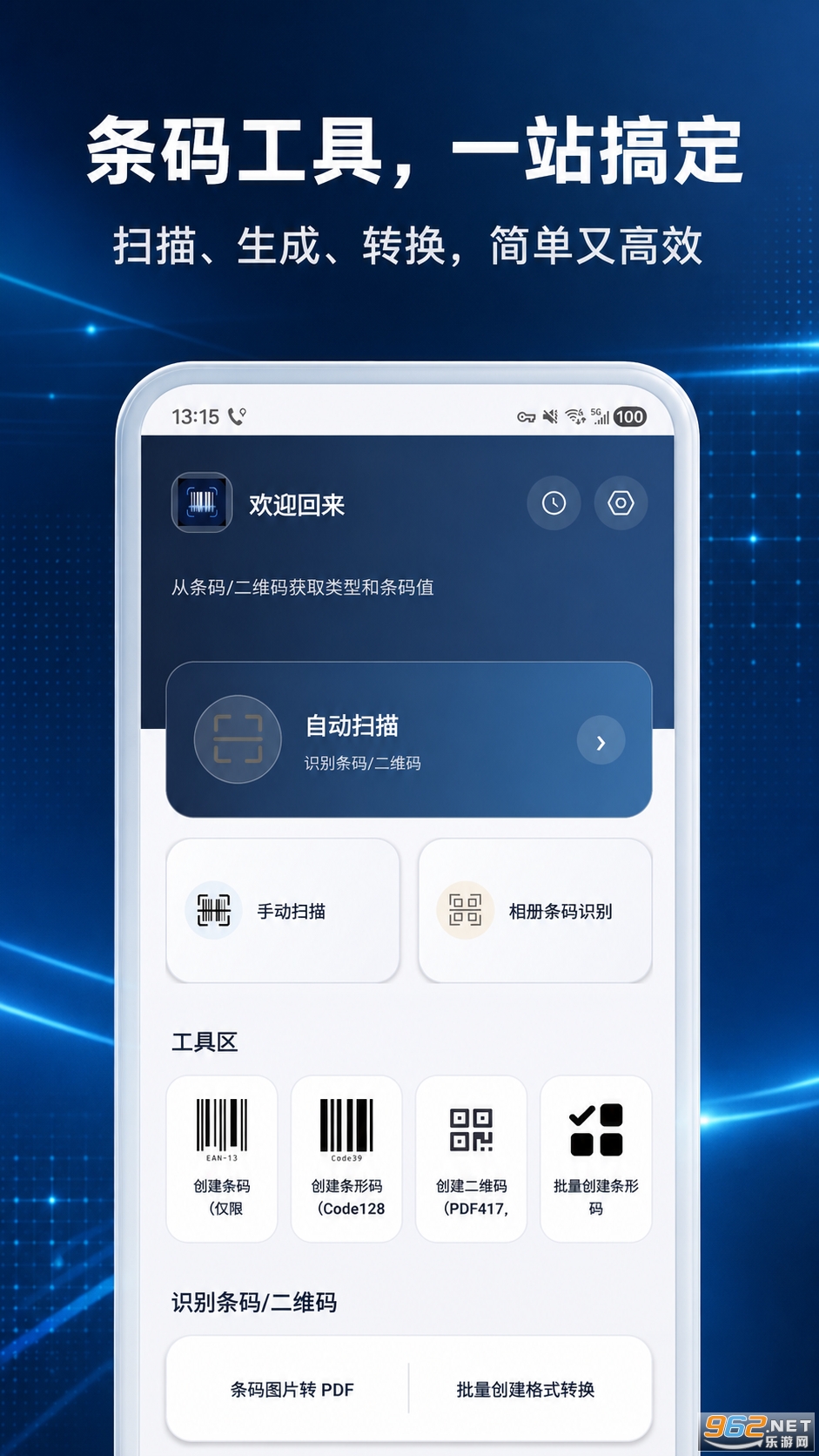 万能条形码制作软件 万能条形码制作软件
