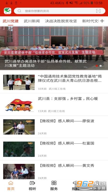 印象武川app 印象武川app
