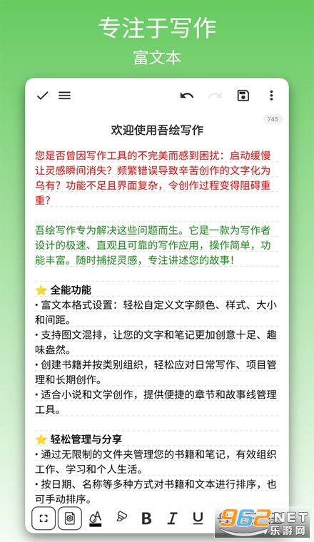 吾绘写作安卓版 吾绘写作安卓版