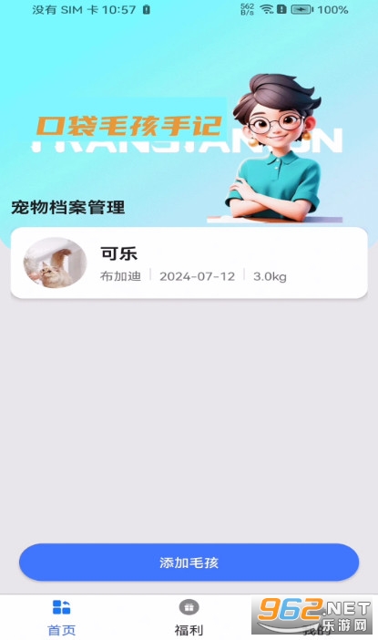 口袋毛孩手记app 口袋毛孩手记app