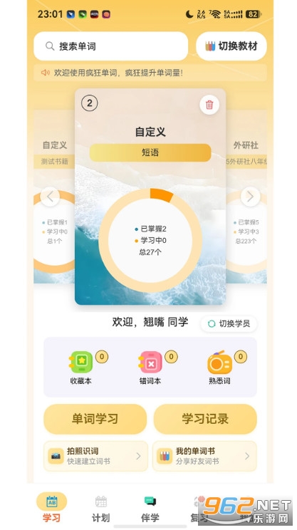 疯狂学单词最新版 疯狂学单词最新版