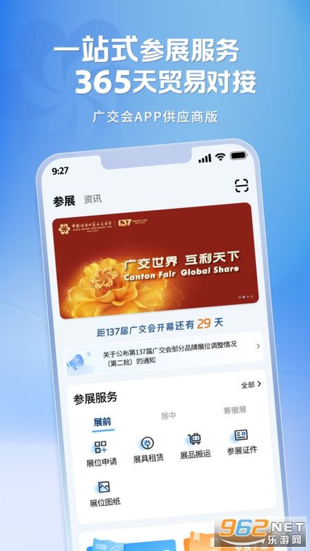 广交会供应商app 广交会供应商app