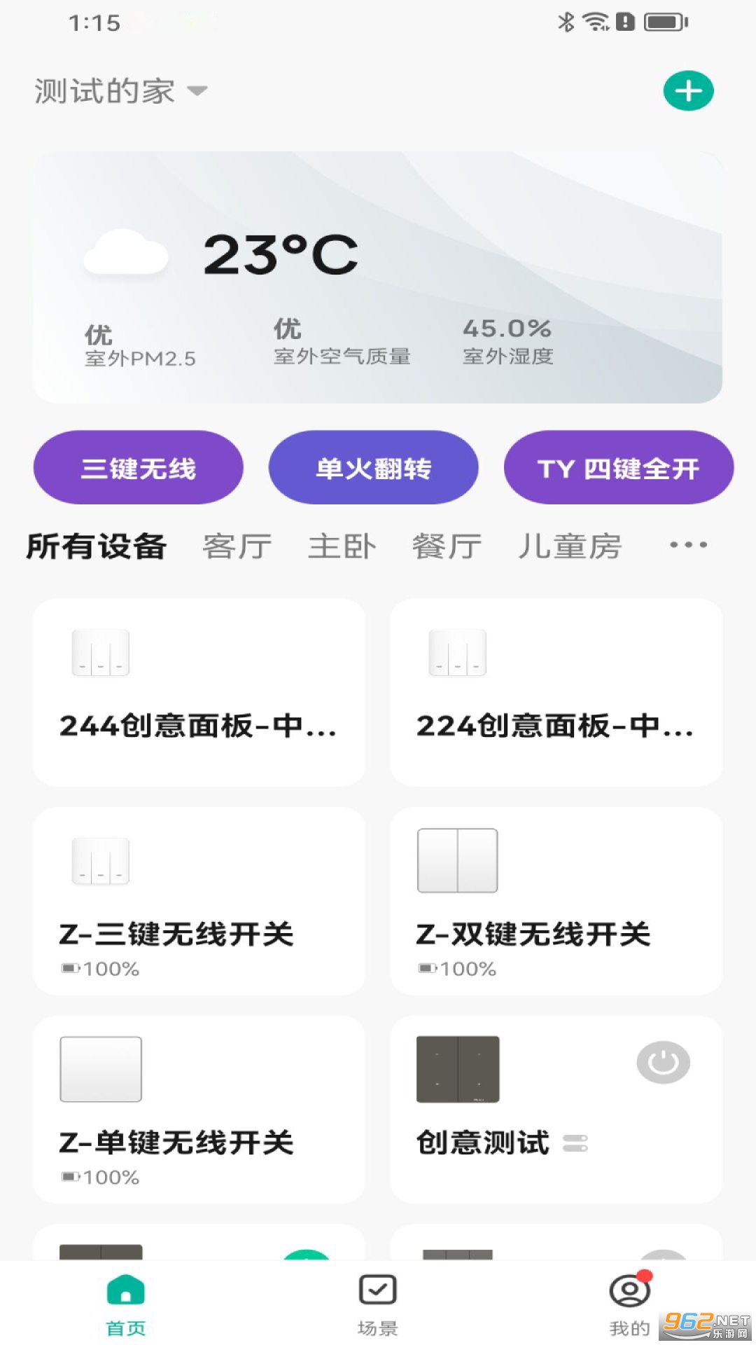 鸿雁智慧家app官方版 鸿雁智慧家app官方版