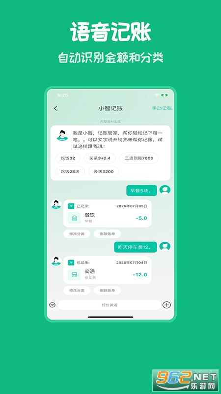 小智记账app 小智记账app