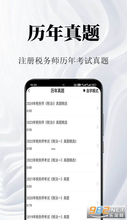注册税务师鸣题库官方版 注册税务师鸣题库官方版