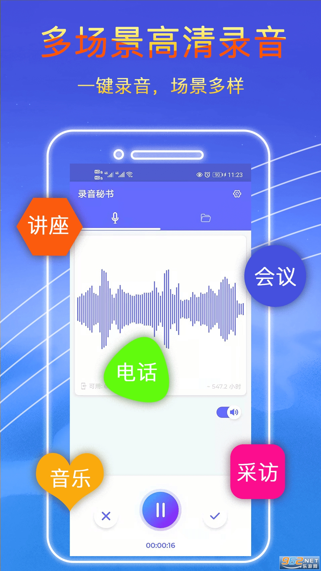 录音秘书app 录音秘书app