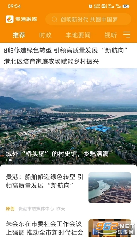 贵港融媒手机版 贵港融媒手机版