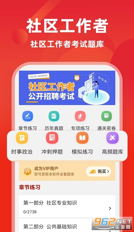 社区工作者牛题库最新版 社区工作者牛题库最新版
