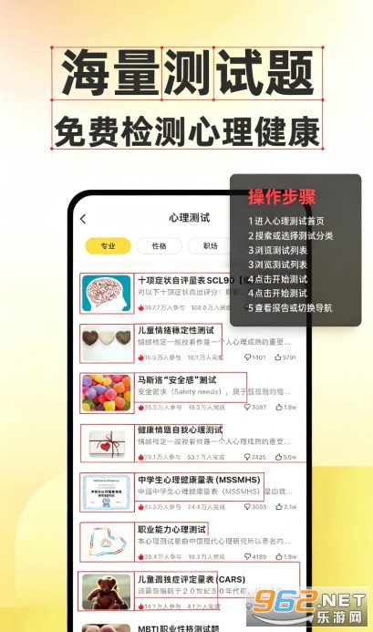 给力心理安卓版 给力心理安卓版