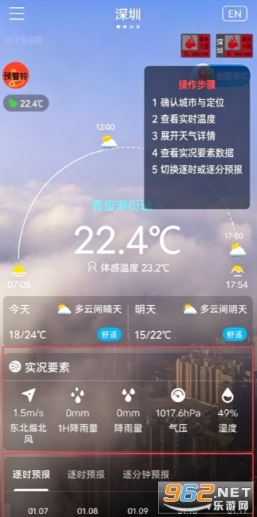 深圳天气官方版 深圳天气官方版