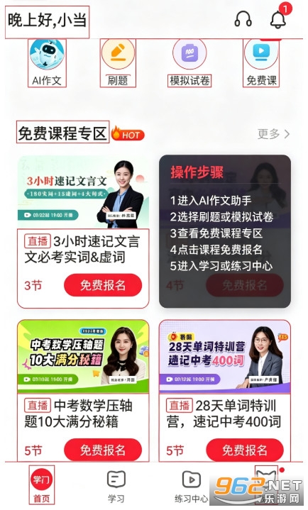 掌门1对1辅导安卓版 掌门1对1辅导安卓版