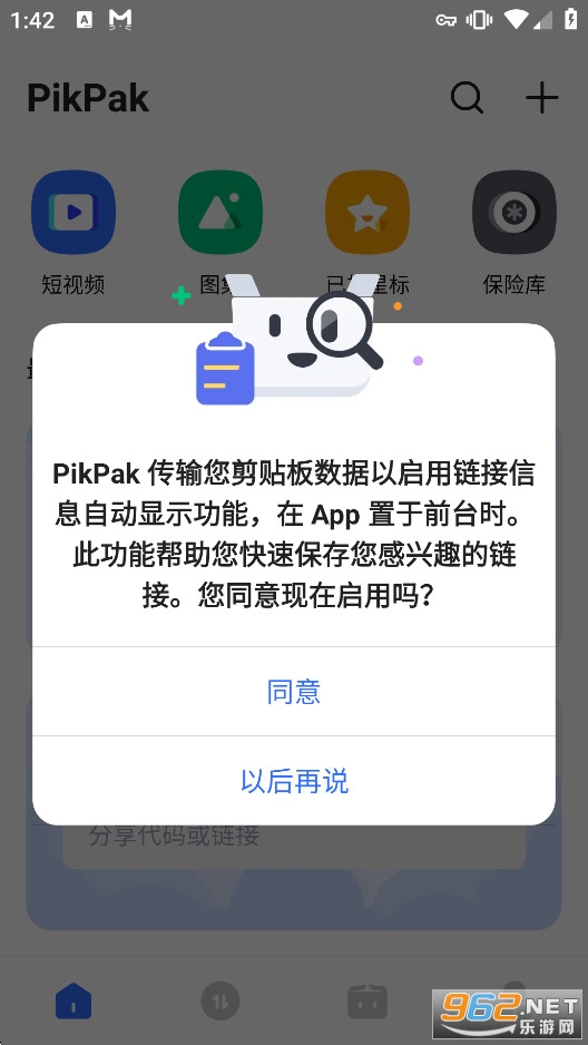 PikPak安卓版 PikPak安卓版