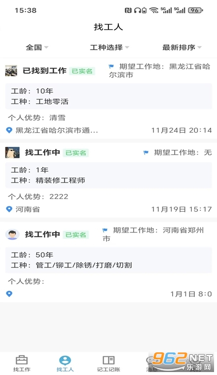 捷匠直聘最新版 捷匠直聘最新版