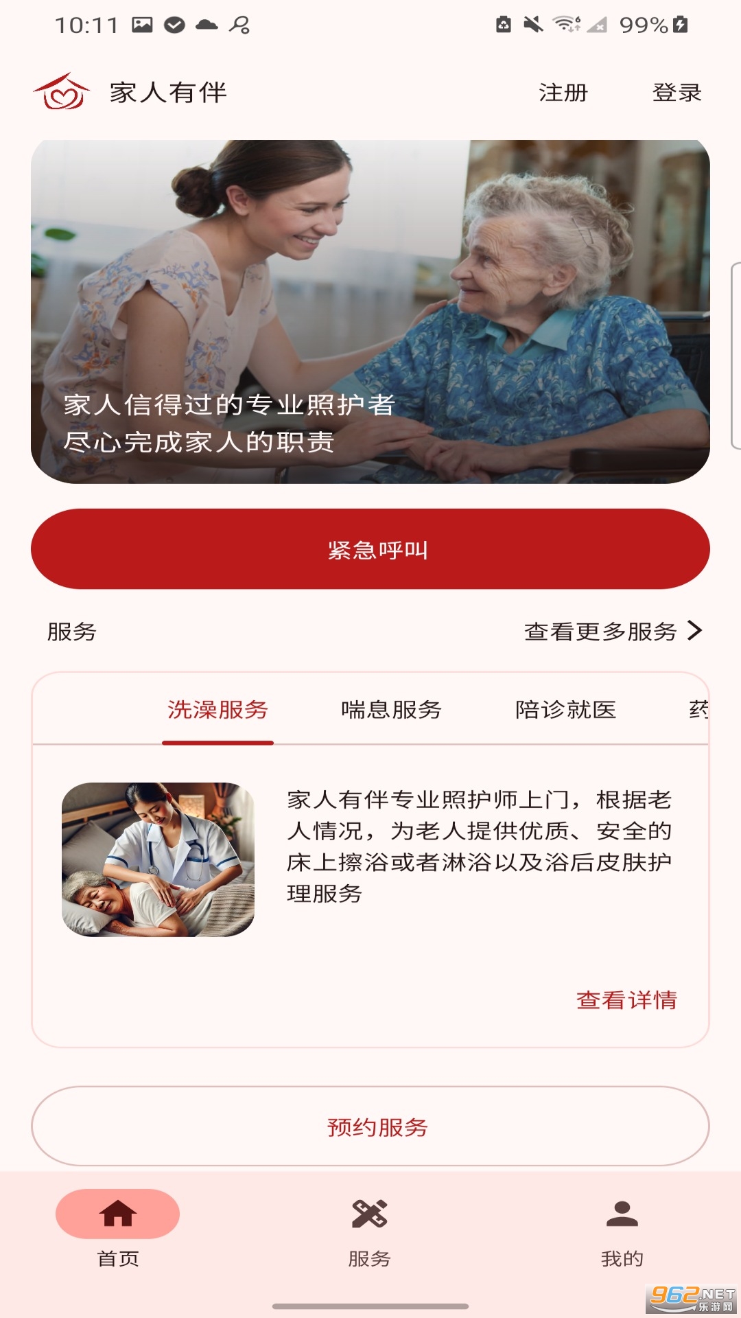 家人有伴app 家人有伴app