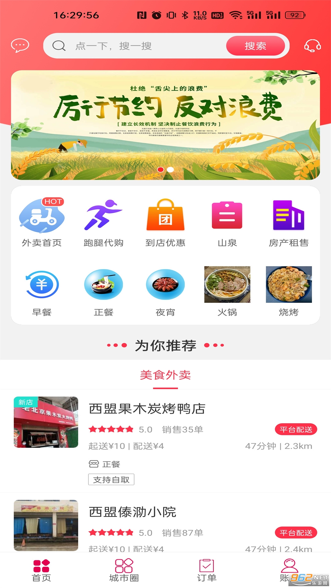 西盟同城app 西盟同城app