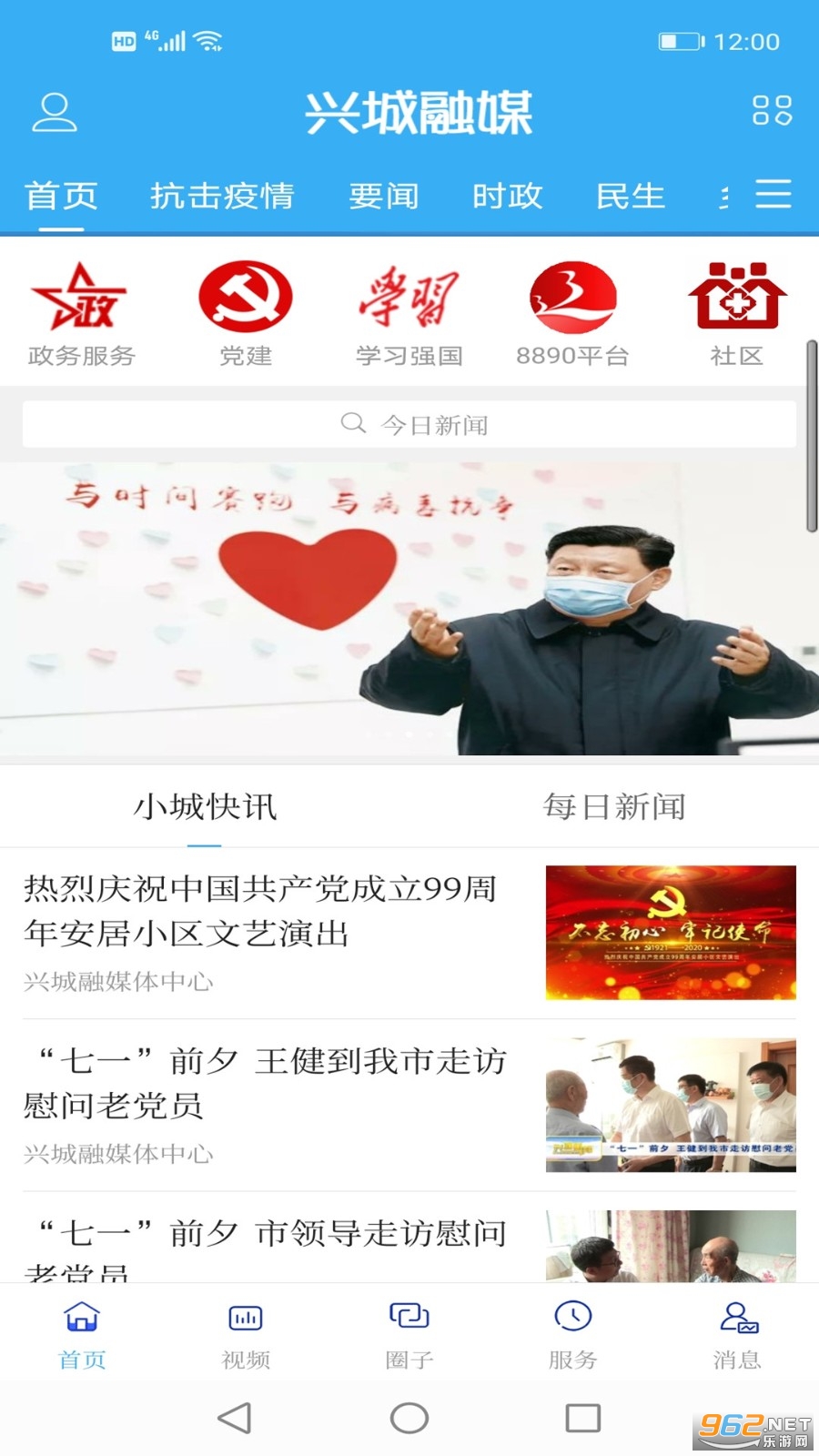 兴城融媒app 兴城融媒app