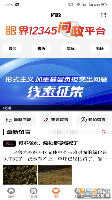 眼界新闻客户端app 眼界新闻客户端app