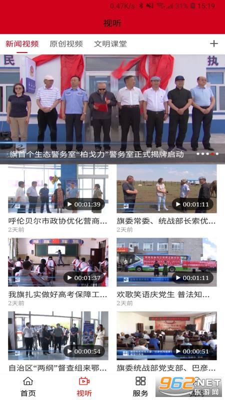 鄂温克融媒app 鄂温克融媒app