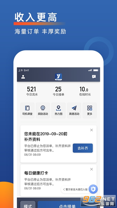 聚优出租司机端app 聚优出租司机端app