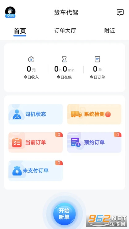 ABC代驾app ABC代驾app