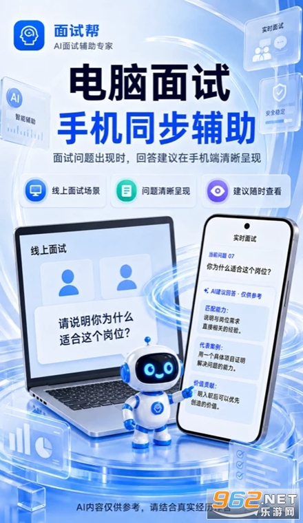 面试帮手机版 面试帮手机版