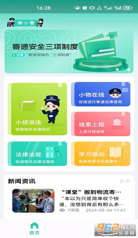邮小警安卓版 邮小警安卓版