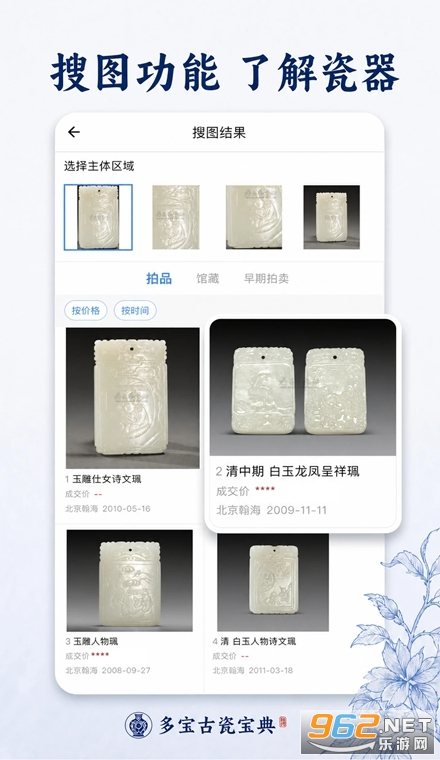 多宝古瓷宝典app 多宝古瓷宝典app