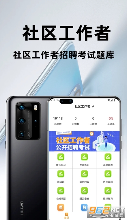 社区工作者百分题库手机版 社区工作者百分题库手机版