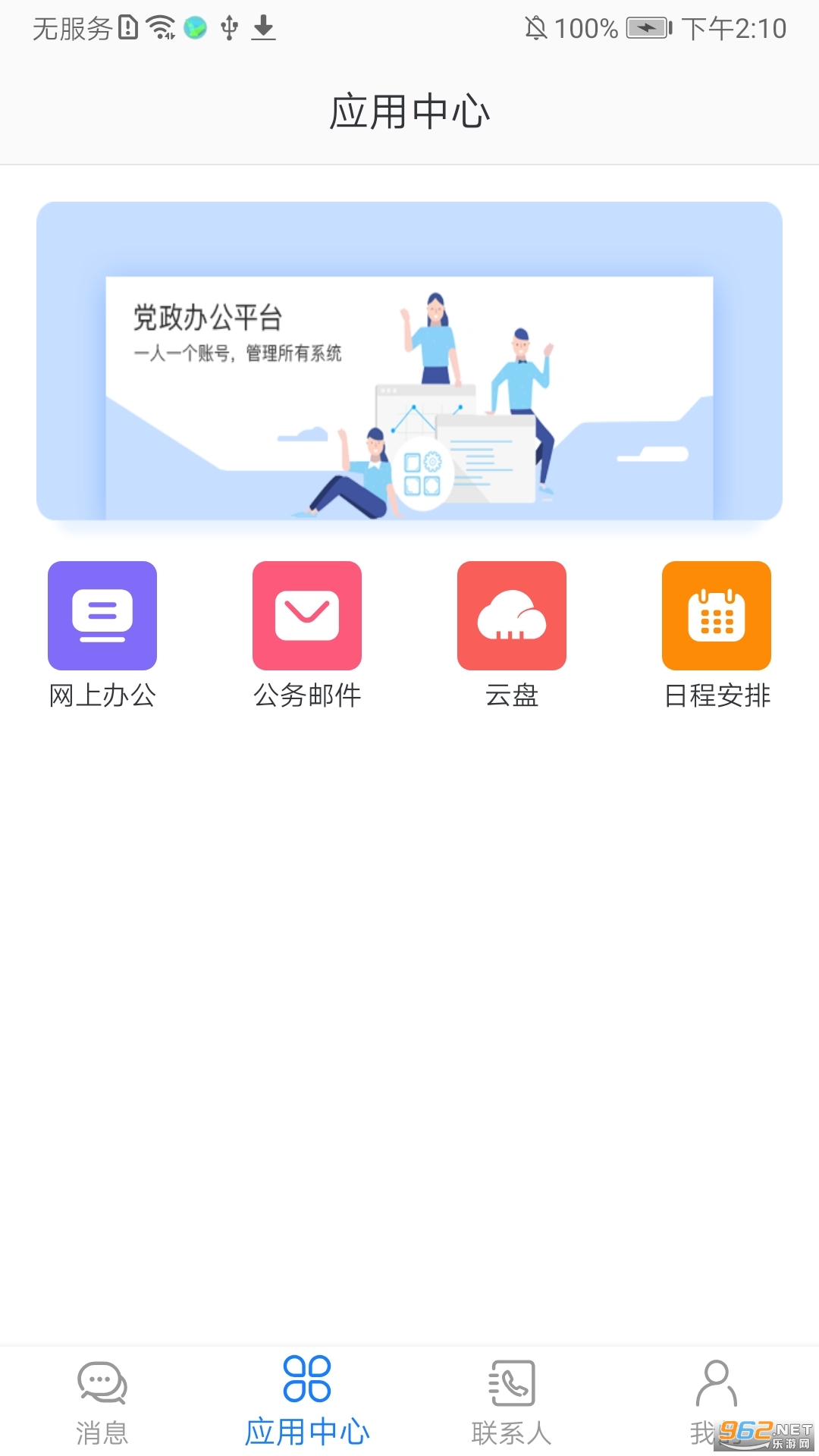�����칫ƽ̨app