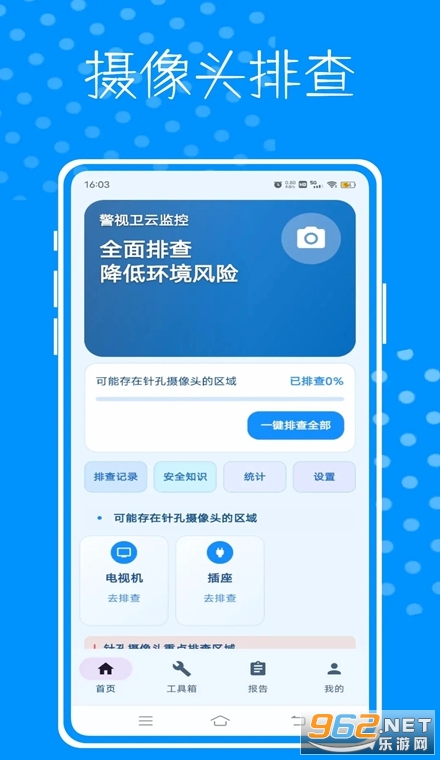 警视卫云监控官方版 警视卫云监控官方版