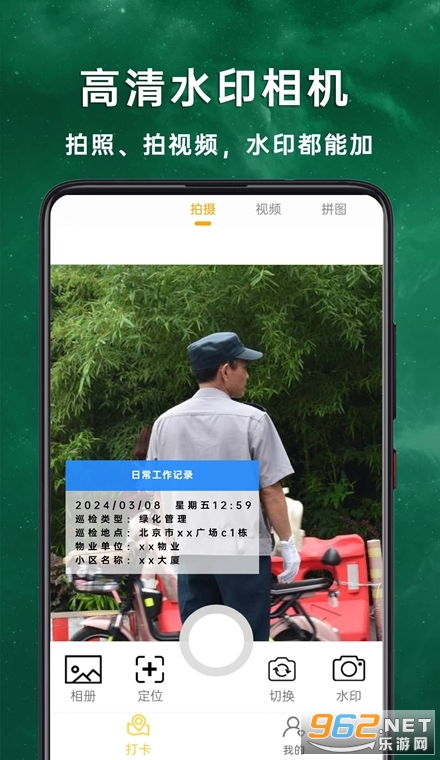 现场免费水印相机app 现场免费水印相机app