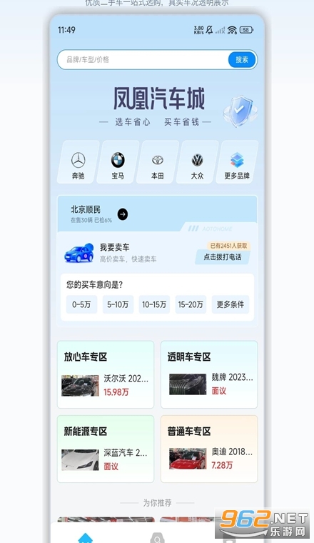 凤凰汽车城安卓版 凤凰汽车城安卓版