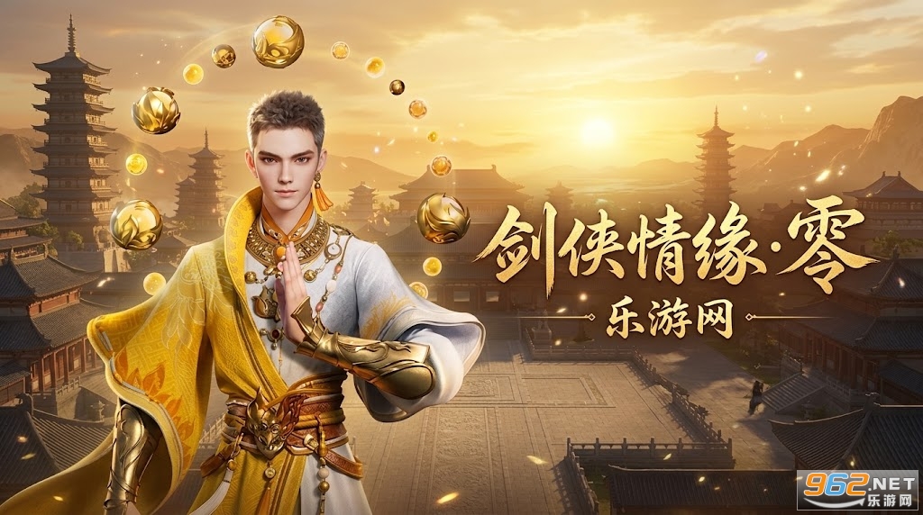 剑侠情缘·零手游官方版 剑侠情缘·零手游官方版