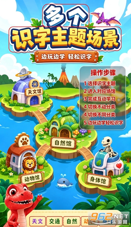 恐龙识字官方版 恐龙识字官方版