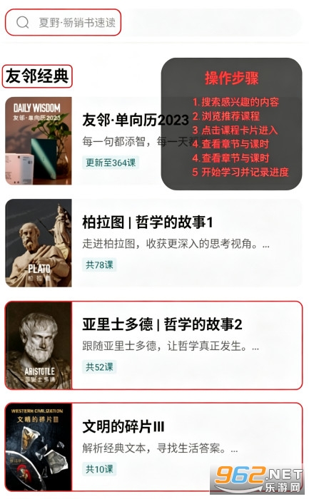 友邻优课官方版 友邻优课官方版