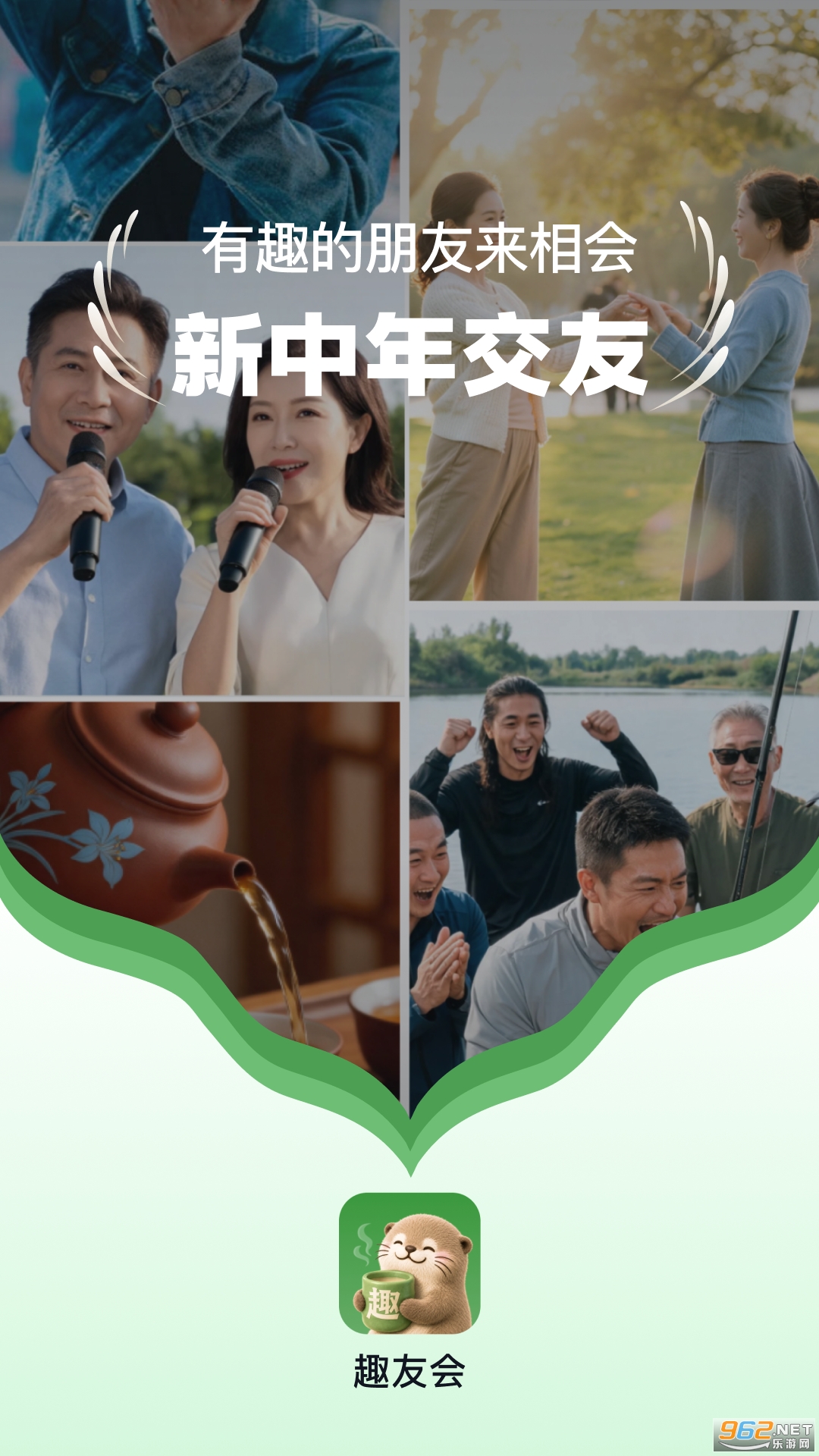 趣友会官方版 趣友会官方版