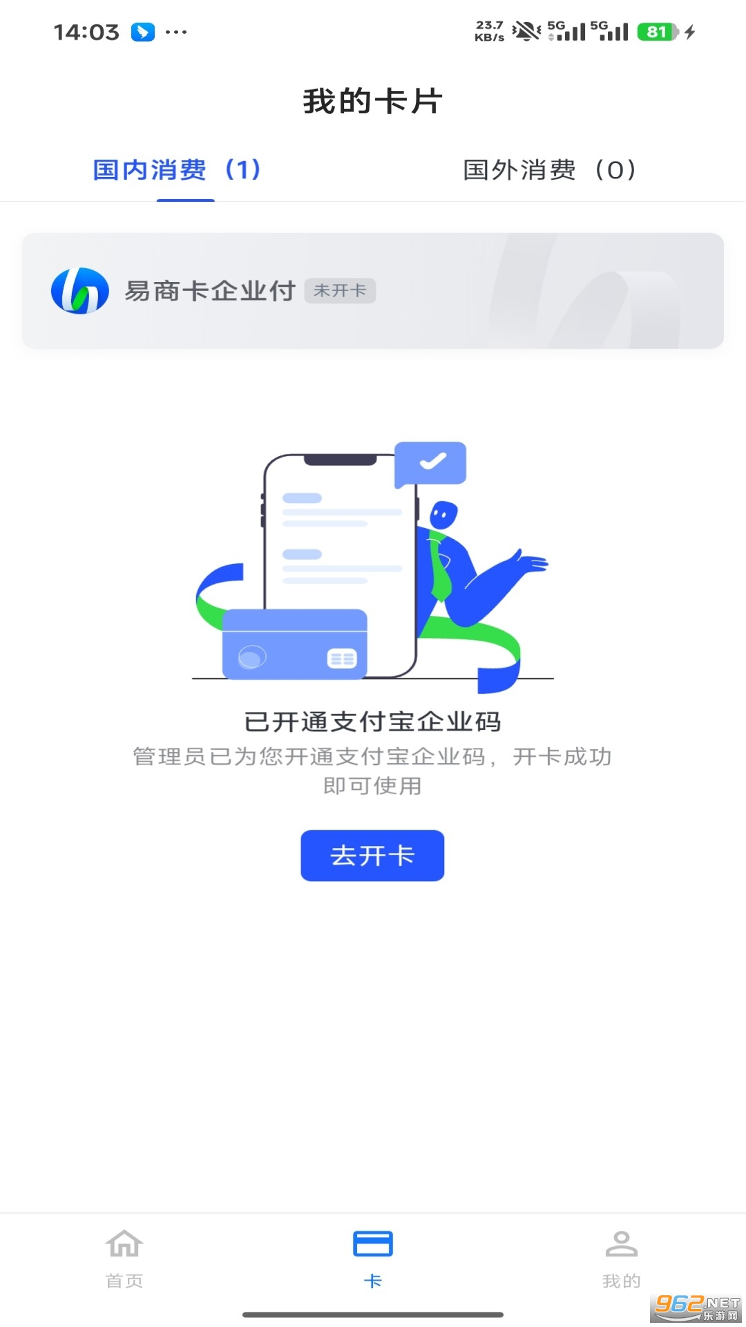 易商卡app 易商卡app