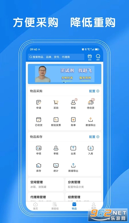 LABManagement官方版 LABManagement官方版