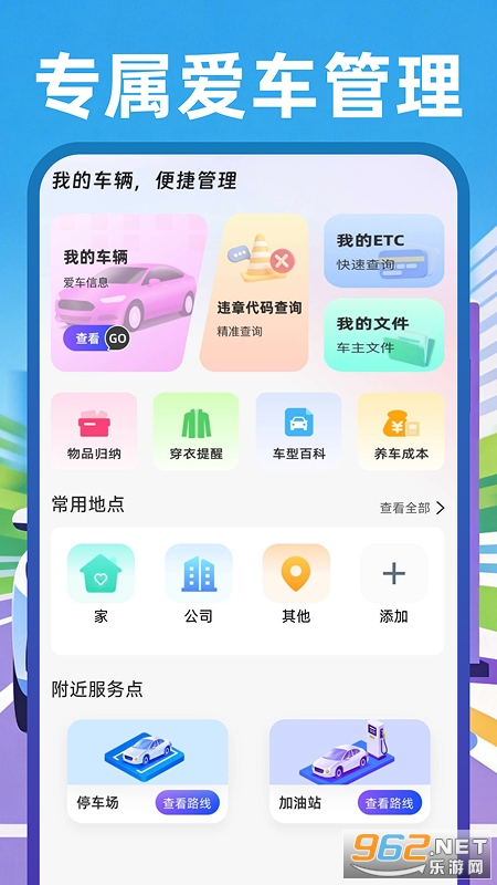 顺风网约车主版 顺风网约车主版