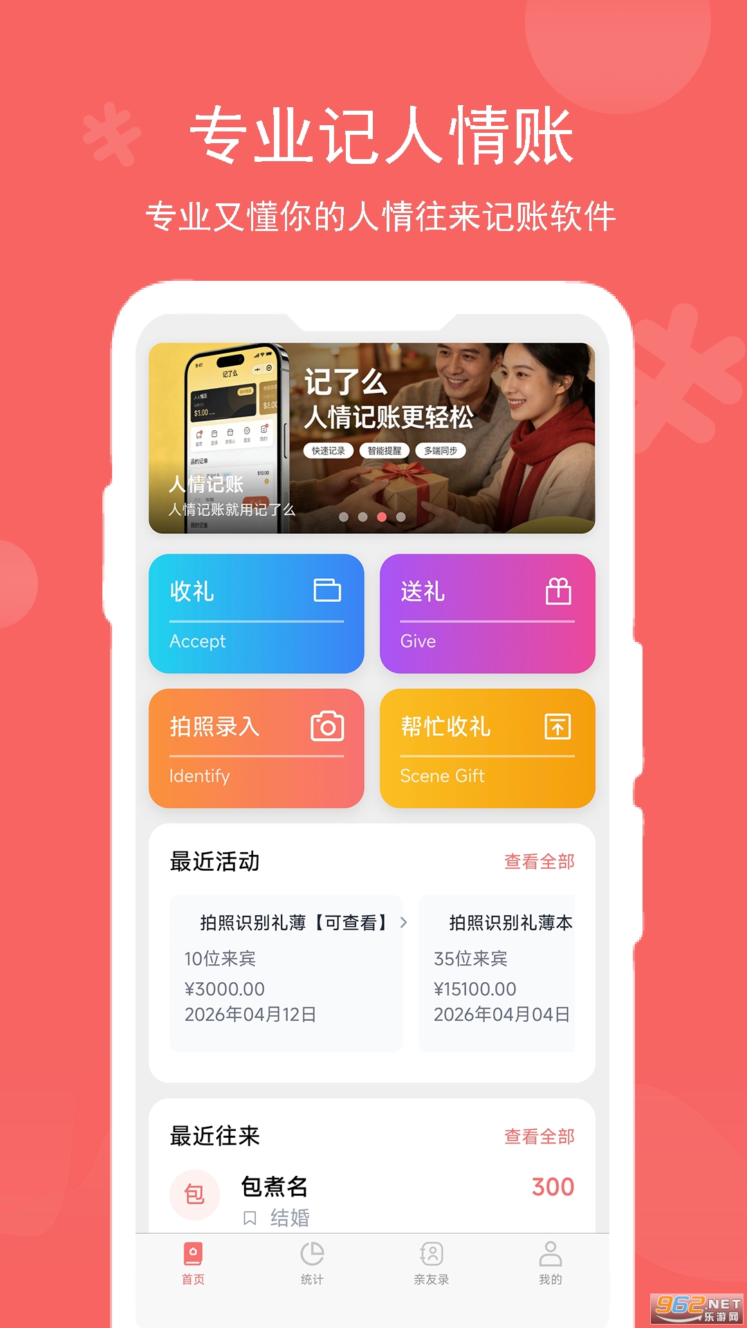 记了么app官方版 记了么app官方版