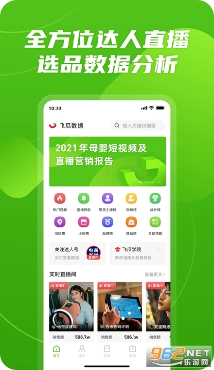 飞瓜数据最新版 飞瓜数据最新版