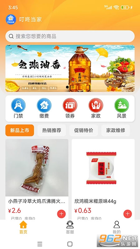 叮咚当家app官方版 叮咚当家app官方版