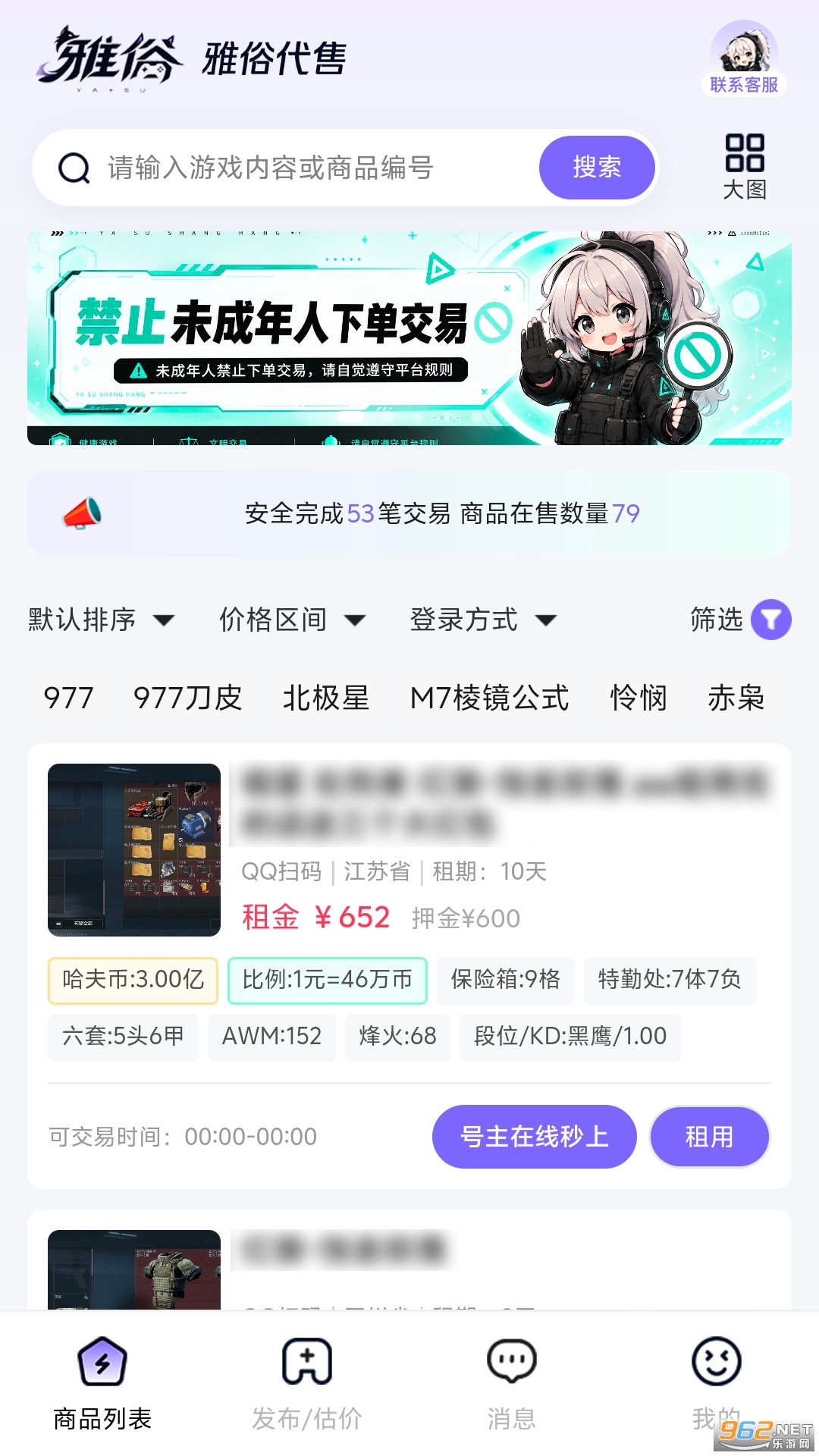 雅俗代售app 雅俗代售app